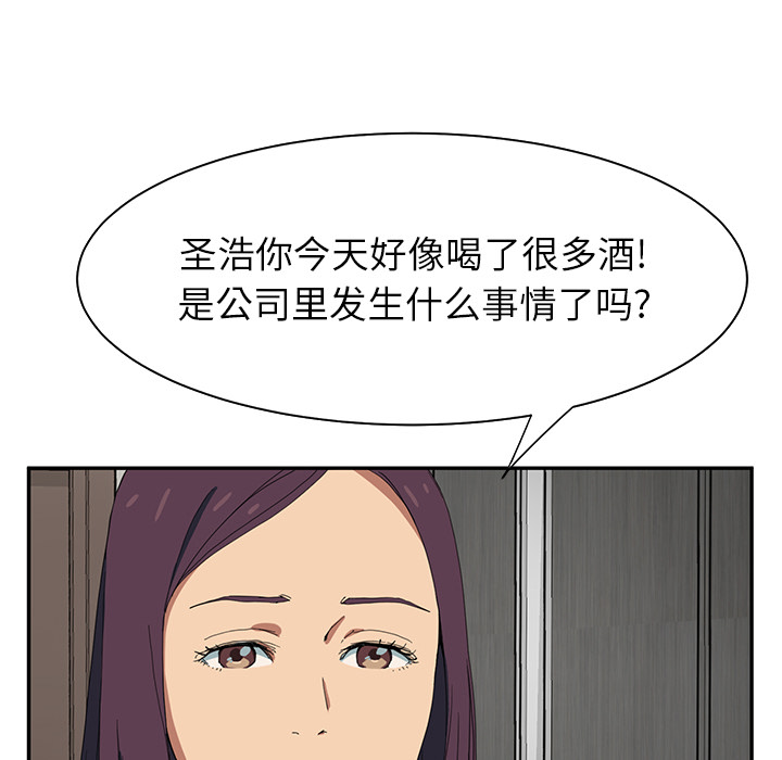 边缘型人格关系漫画,第12章：好看吗？4图