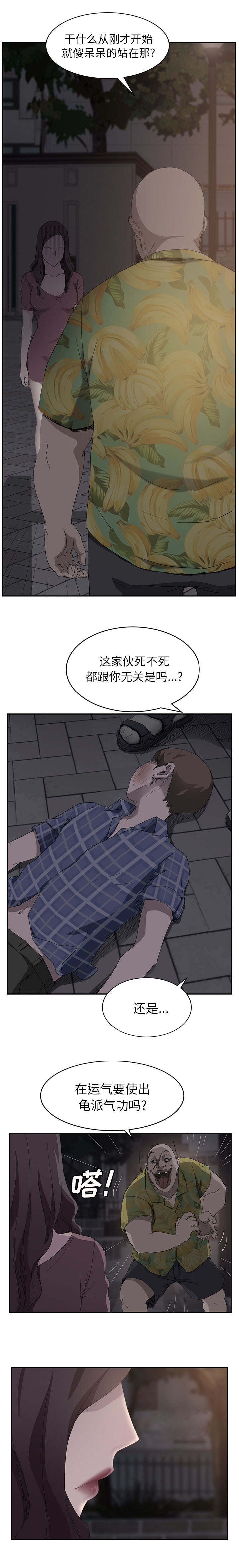 边缘型人格关系漫画,第61章：我和她1图