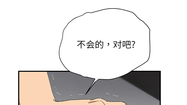 边缘关系漫画,第31章：害怕1图