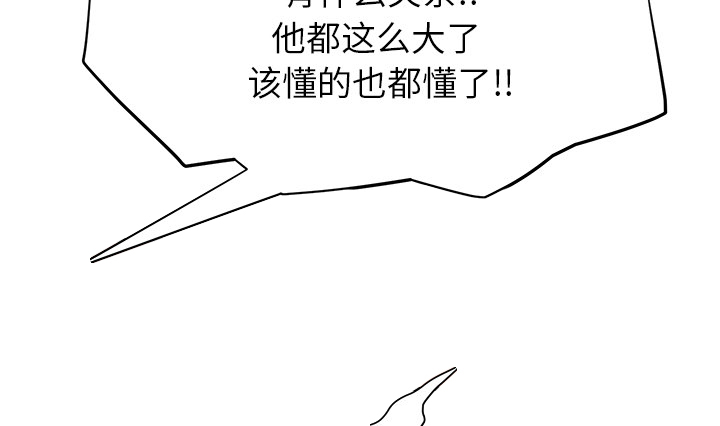 边缘型人格关系漫画,第30章：心中所想的样子5图