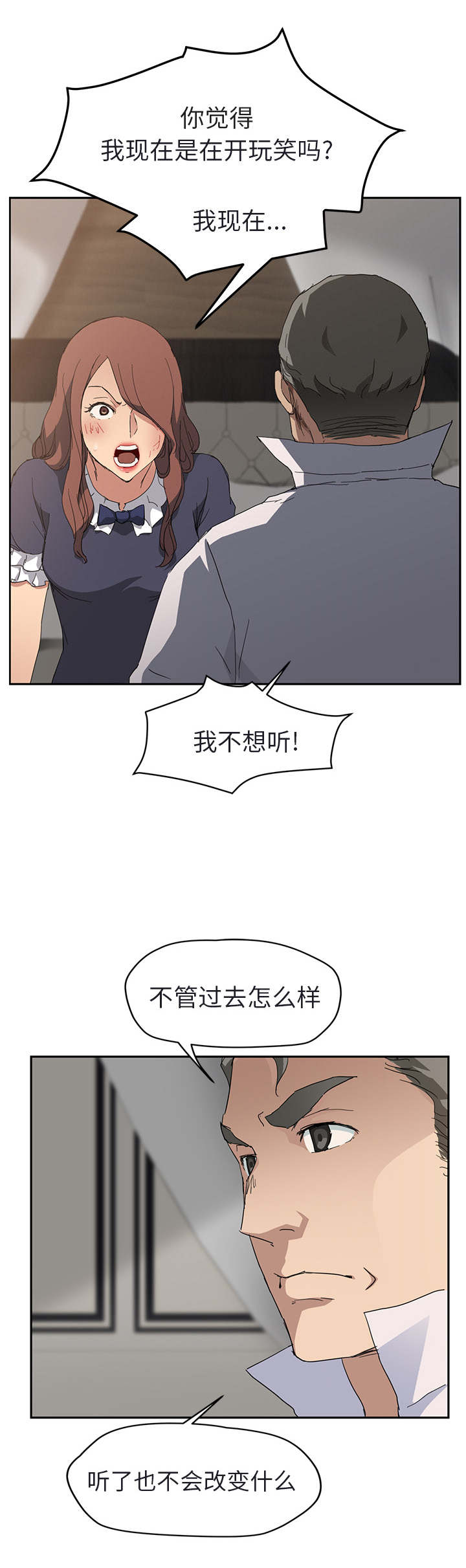 边缘关系漫画,第63章：坦白3图