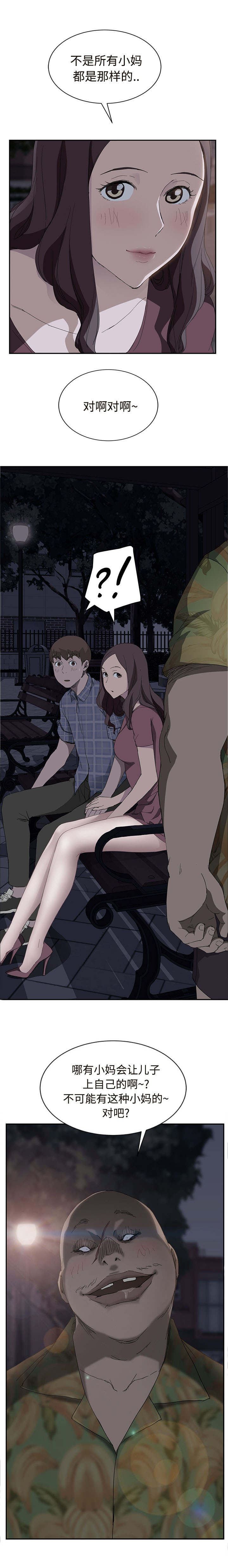 边缘关系漫画,第60章：杀人犯大叔4图