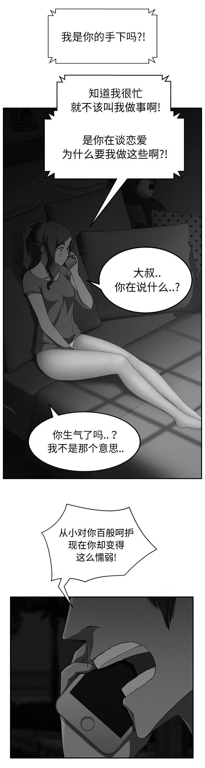边缘关系漫画,第64章：不该看到的2图