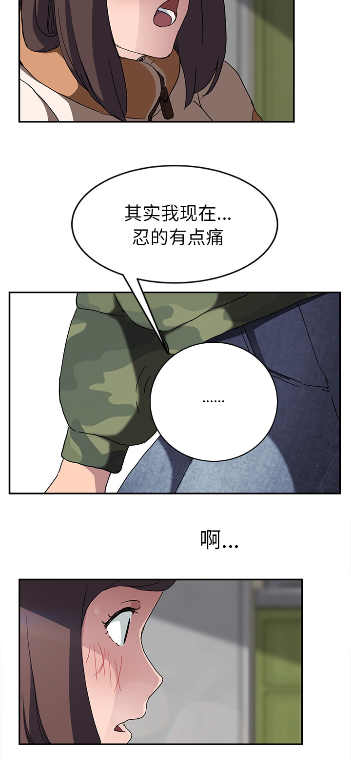 边缘易致贫户什么意思漫画,第81章：很痛2图