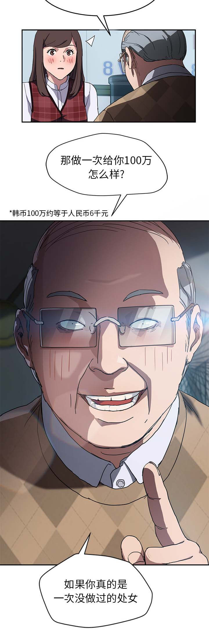 边缘关系免费观看漫画漫画,第76章：奇怪的事2图