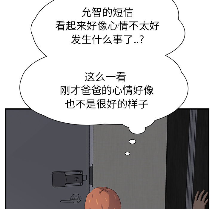 边缘型人格关系漫画,第30章：心中所想的样子1图