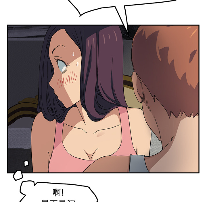 边缘型人格关系漫画,第42章：教训1图