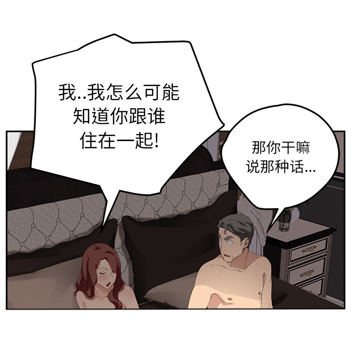 边缘关系漫画,第53章：狐狸精5图