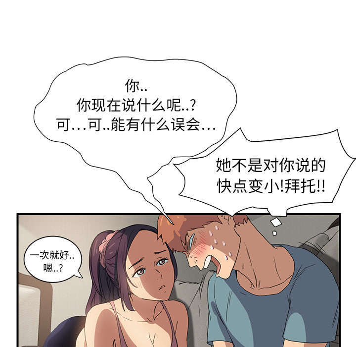 边缘关系漫画,第7章：看电视4图