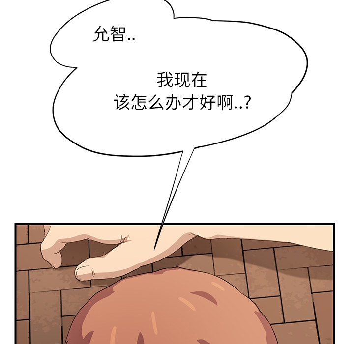 边缘关系漫画,第31章：害怕5图