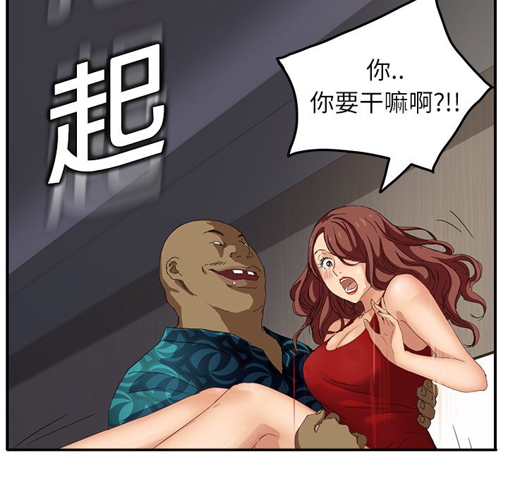 边缘关系漫画全文免费阅读漫画,第37章：威吓2图