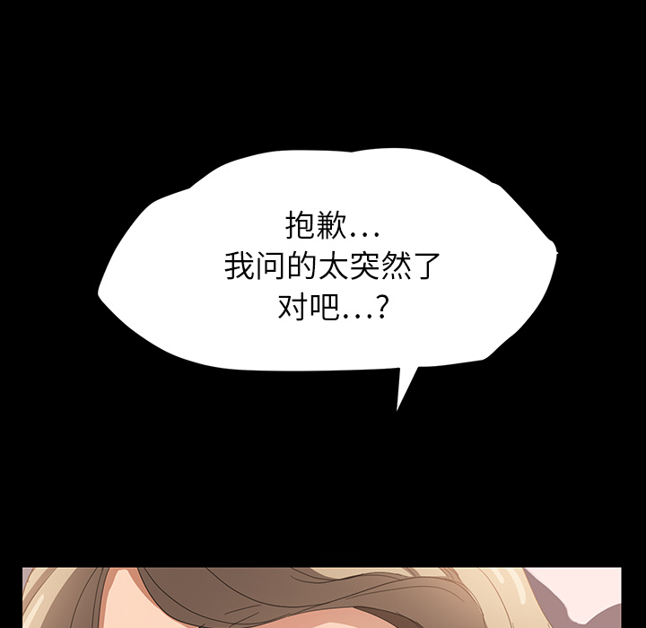 边缘型人格关系漫画,第20章：惊醒5图