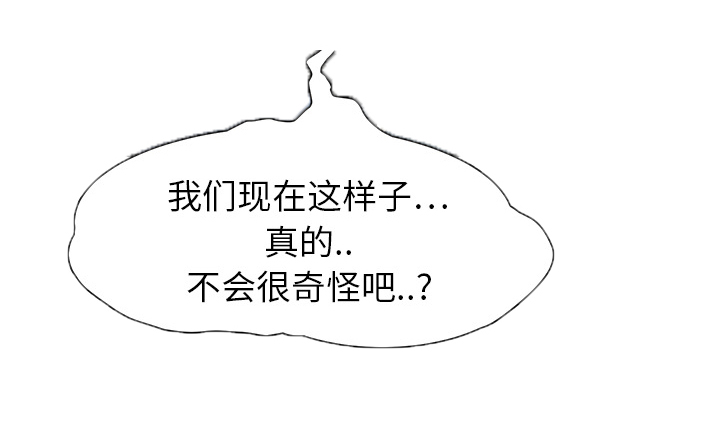 边缘型人格关系漫画,第26章：调查1图