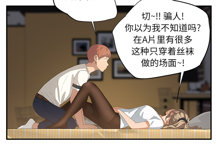 边缘型人格关系漫画,第33章：约会2图