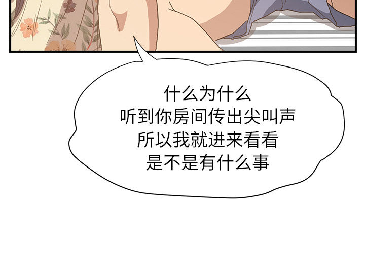 边缘型人格关系漫画,第20章：惊醒2图