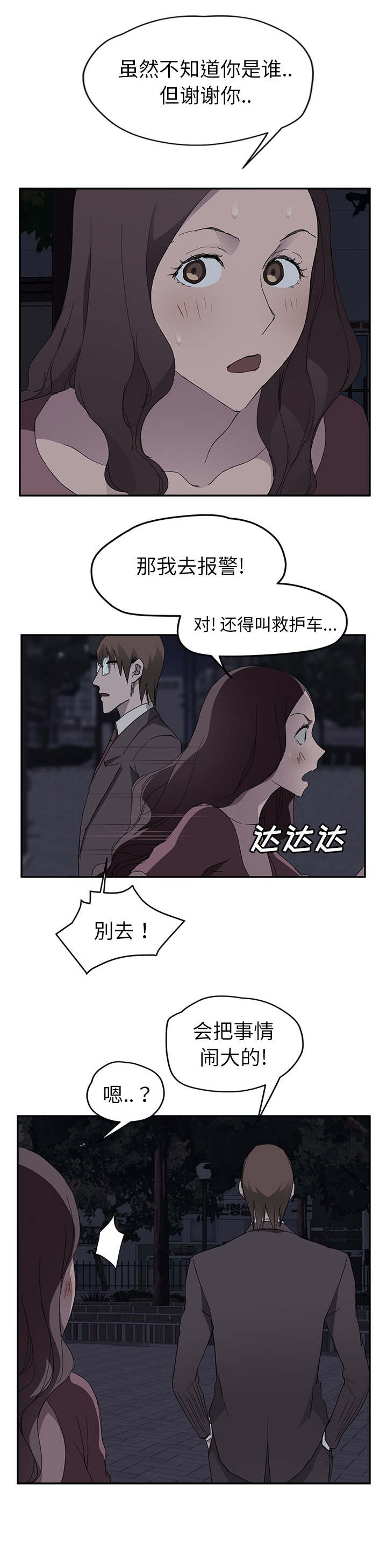 边缘关系漫画全文免费阅读漫画,第64章：不该看到的3图