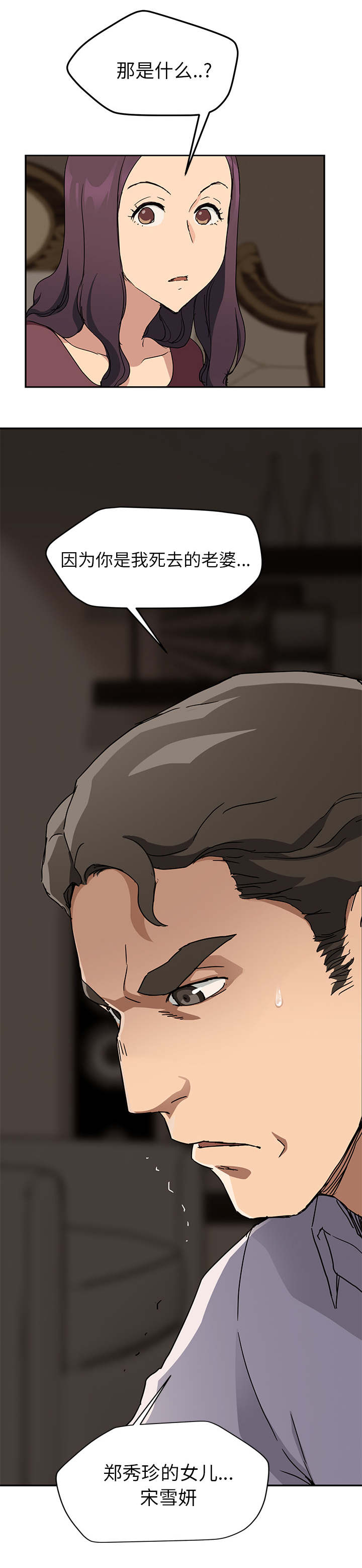 边缘关系漫画全文免费阅读漫画,第67章：直言3图