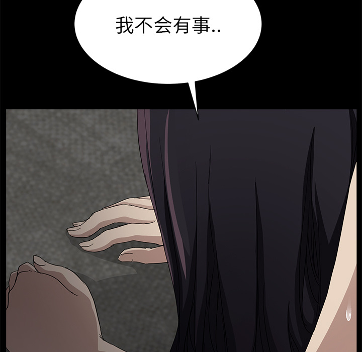 边缘关系漫画,第47章：不会有事4图