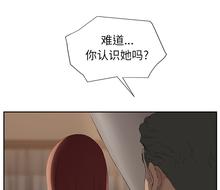 边缘关系免费阅读完整版漫画,第53章：狐狸精1图