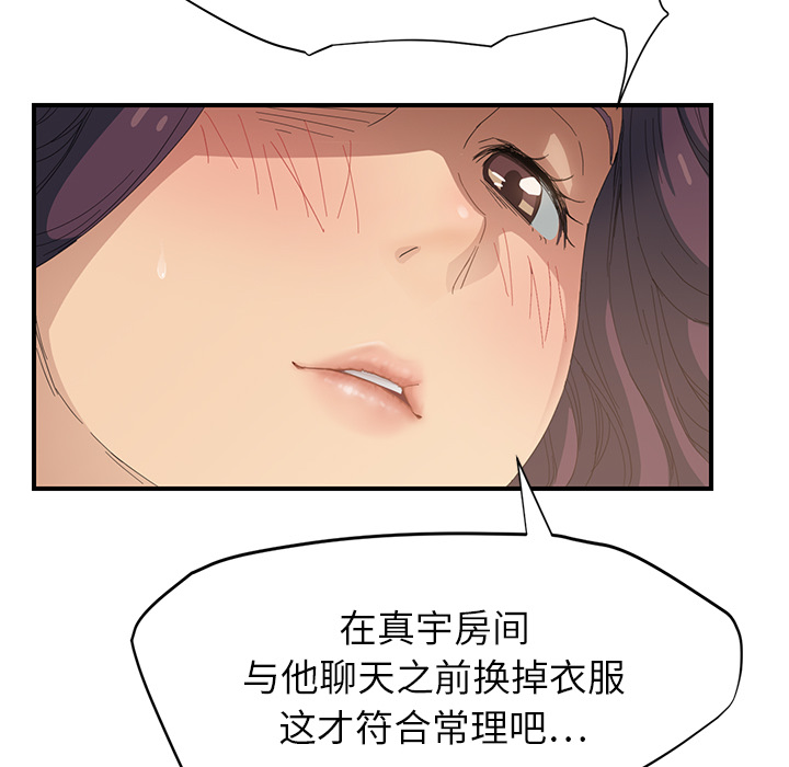 边缘关系漫画,第34章：丝袜问题2图