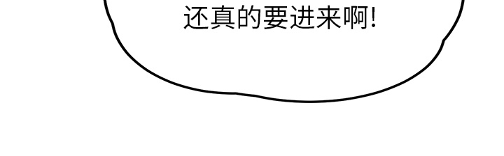 边缘易致贫户什么意思漫画,第51章：强行4图