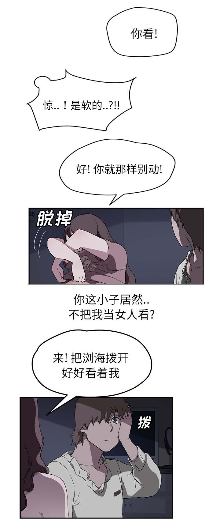 边缘关系漫画免费下拉式漫画,第71章：似曾相识3图