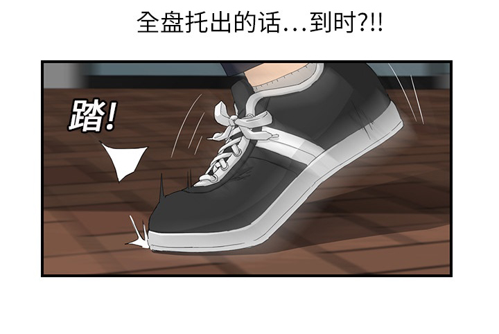 边缘关系漫画,第31章：害怕5图