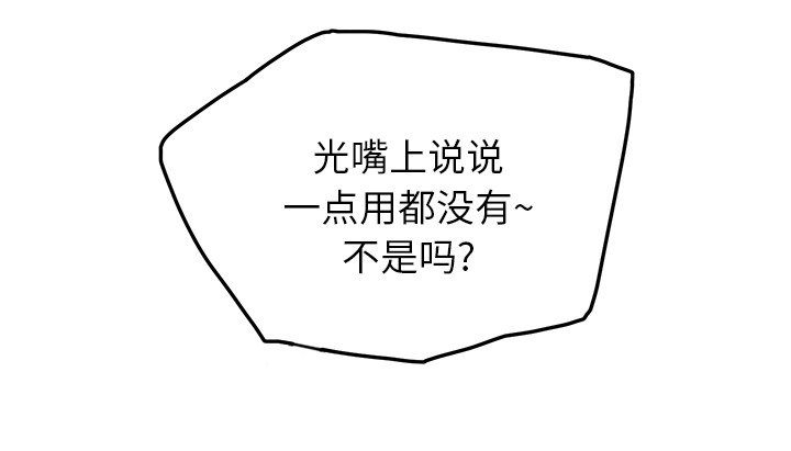 边缘型人格关系漫画,第42章：教训1图