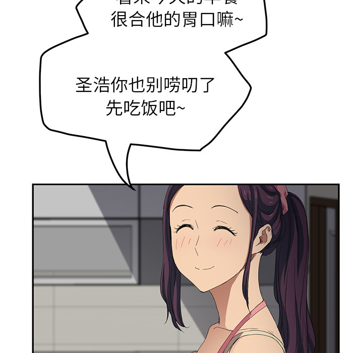 边缘型人格关系漫画,第39章：顶嘴4图