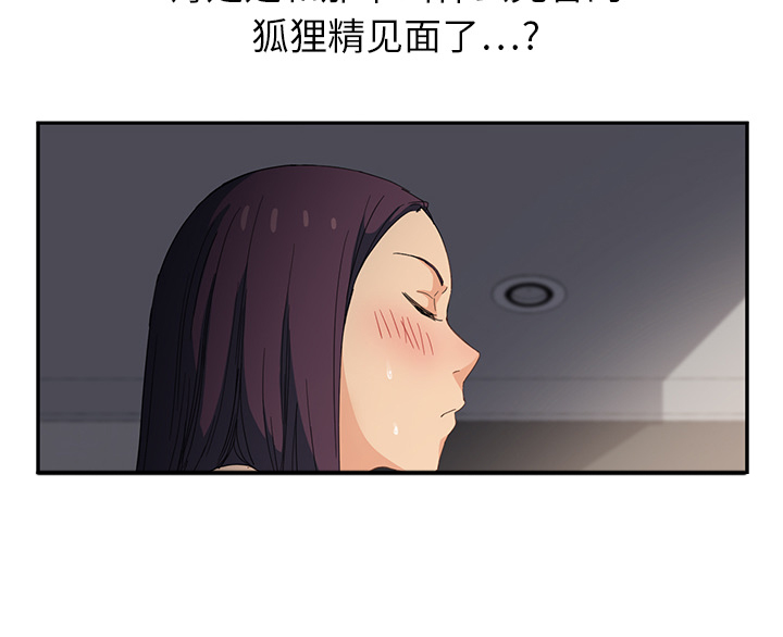 边缘型人格关系漫画,第36章：不一样3图