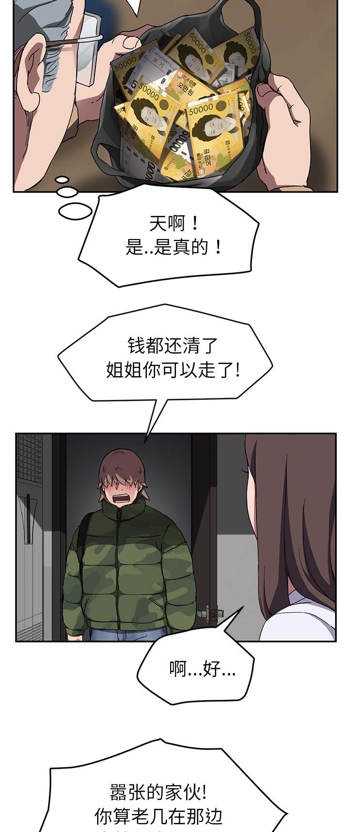 边缘关系漫画,第78章：还钱5图