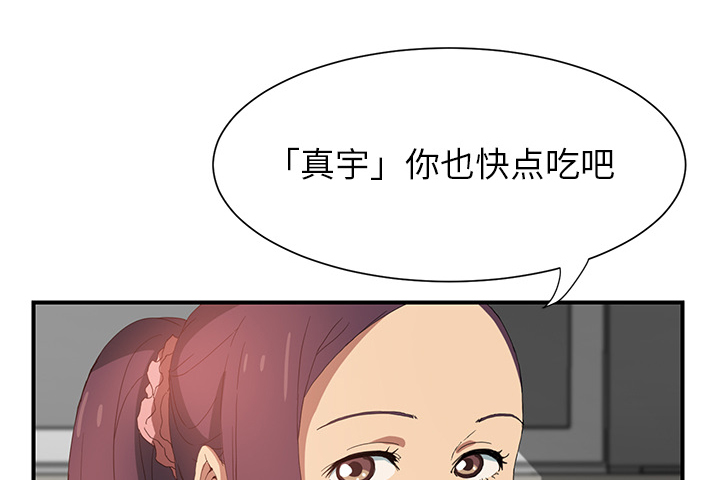 边缘关系漫画,第4章：吃饭3图