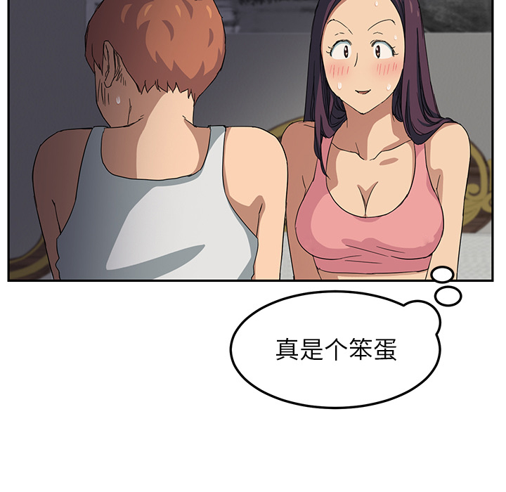 边缘型人格关系漫画,第42章：教训5图