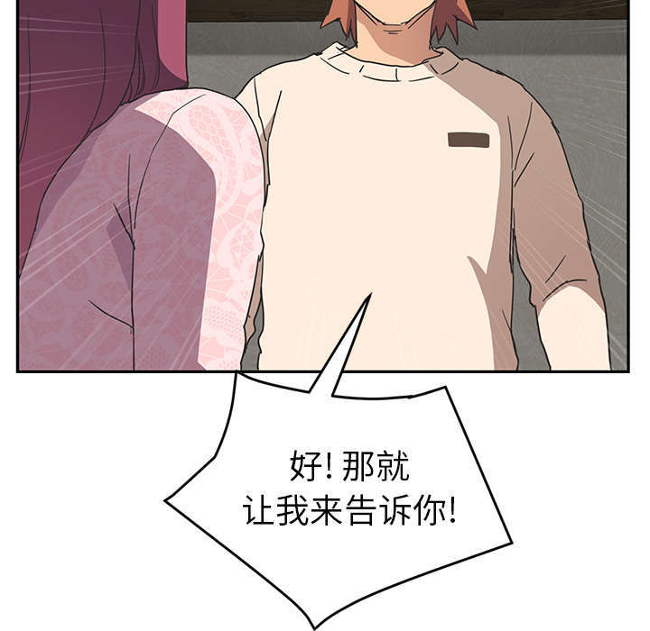 边缘关系漫画免费下拉式漫画,第95章：笨蛋2图