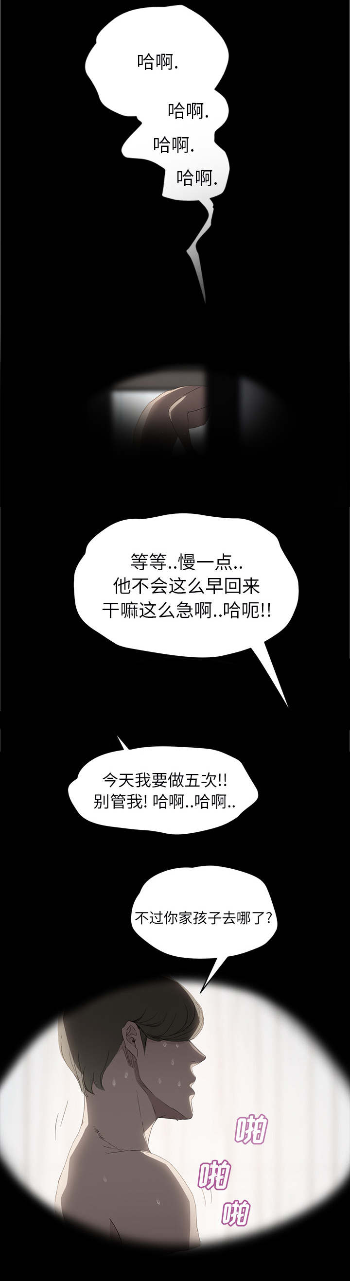 边缘岁月电影国语漫画,第57章：后妈和女人4图