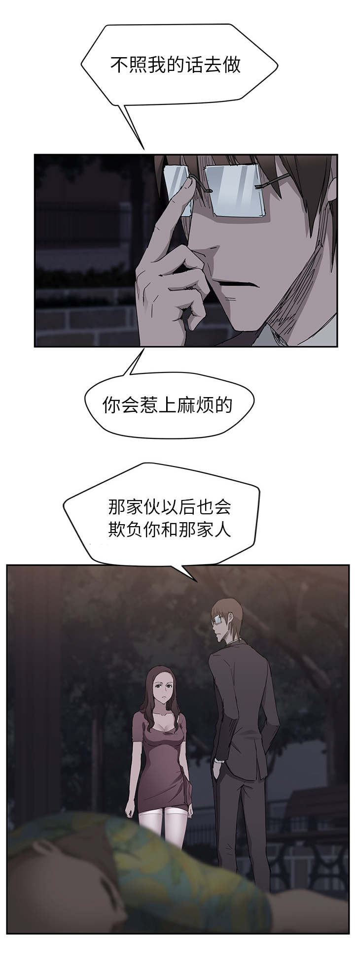 边缘关系漫画全集免费阅读搜狐网漫画,第65章：一次处理1图