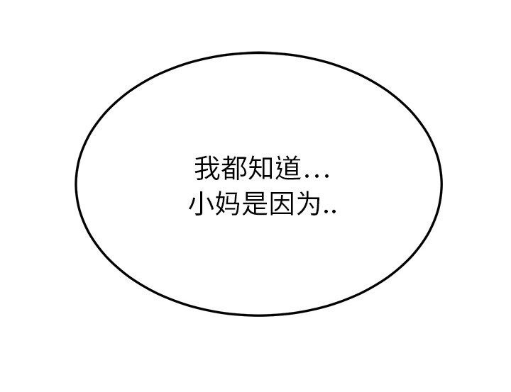 边缘型人格关系漫画,第42章：教训3图