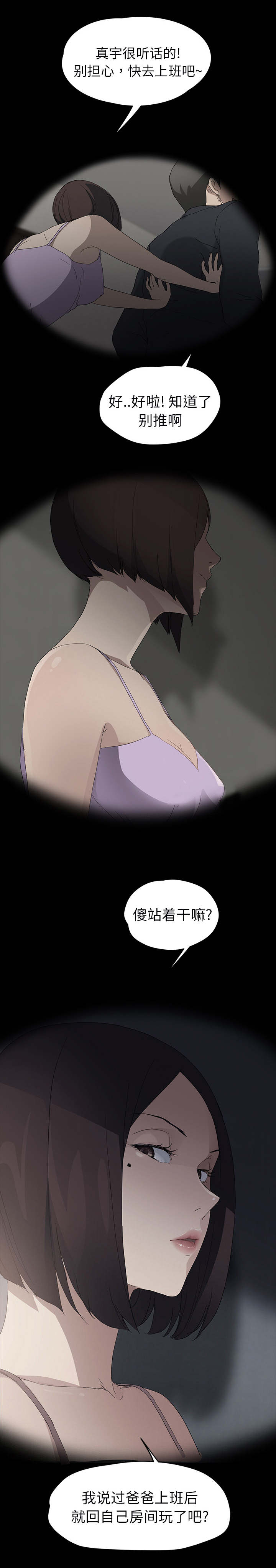 边缘岁月电影国语漫画,第57章：后妈和女人3图