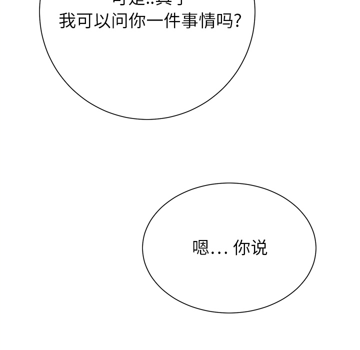 边缘关系漫画,第17章：裁剪4图