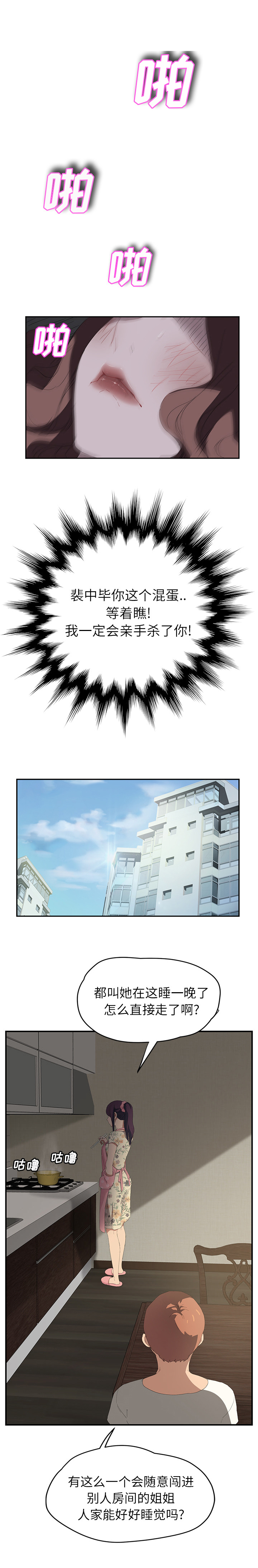 边缘关系韩漫免费看漫画,第56章：各自的局面2图