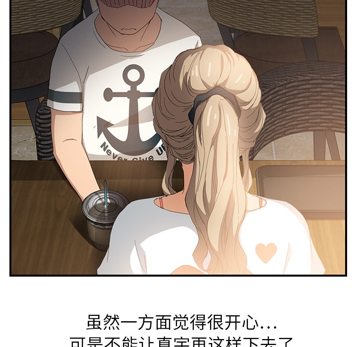 边缘型人格关系漫画,第32章：相信1图