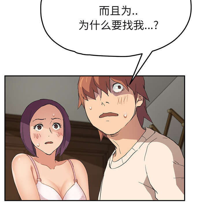 边缘型人格关系漫画,第91章：干脆去死吧4图