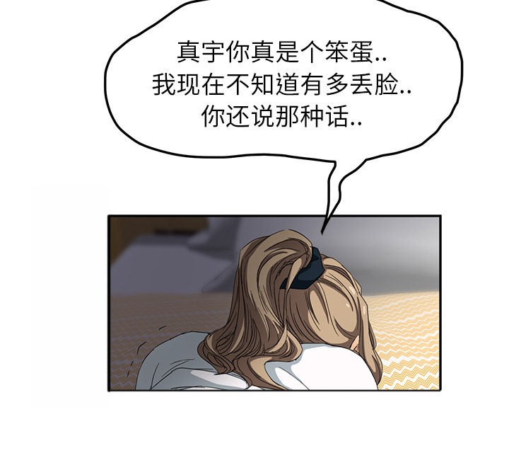 边缘关系漫画在线阅读漫画,第36章：不一样3图