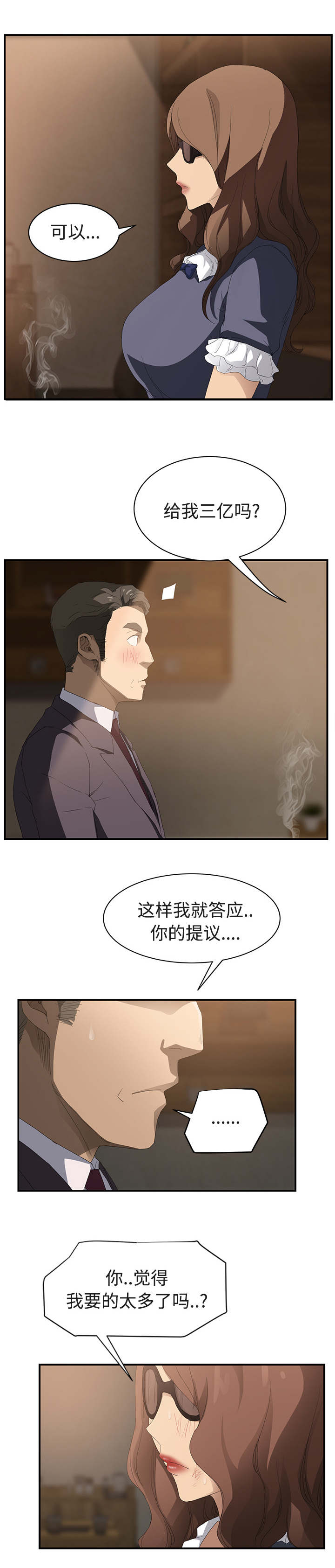 边缘关系免费阅读漫画,第58章：请求4图
