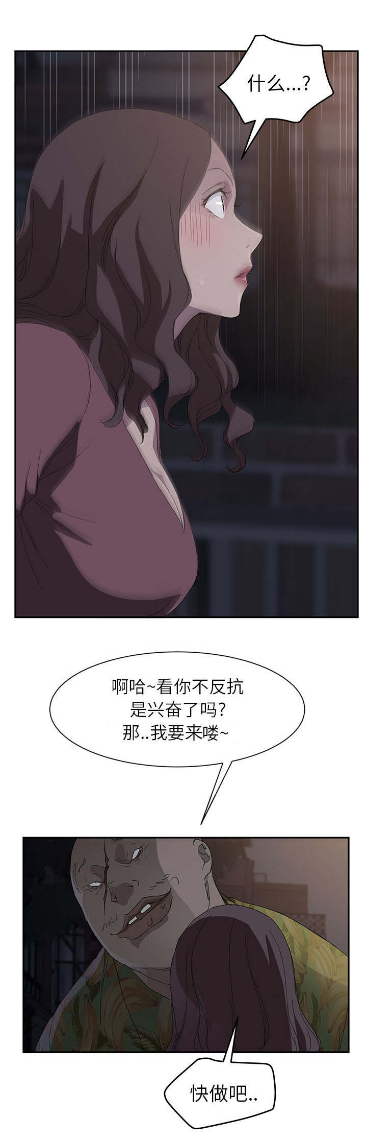 边缘岁月电影国语漫画,第60章：杀人犯大叔4图