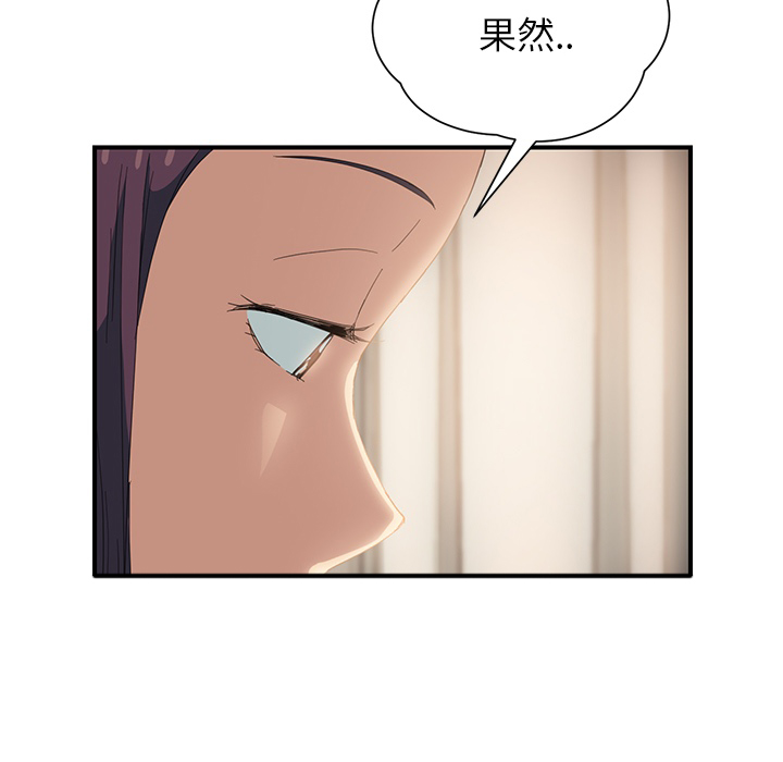 边缘型人格关系漫画,第32章：相信3图