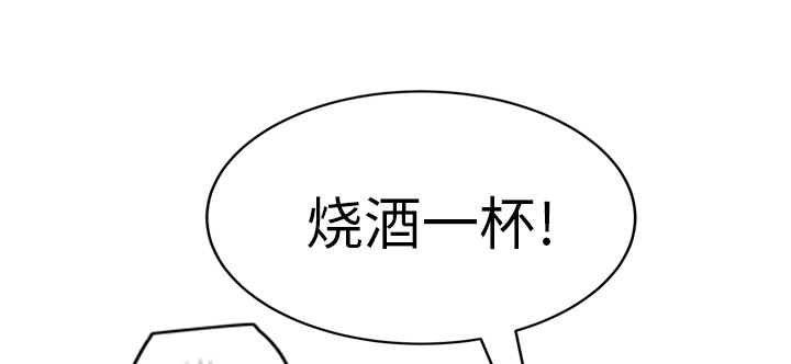 边缘易致贫户什么意思漫画,第46章：烧酒3图