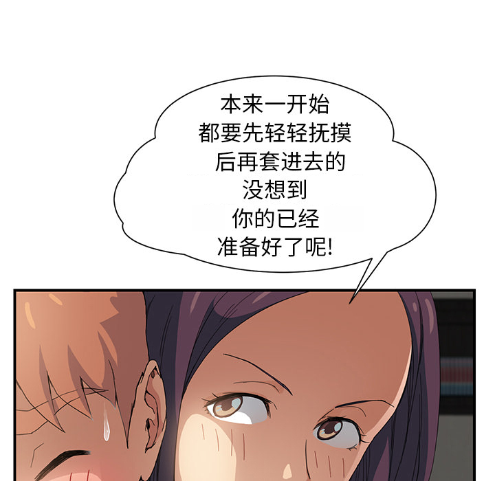 边缘关系漫画,第23章：教导5图