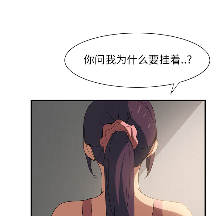 边缘型人格关系漫画,第6章：钻一下3图