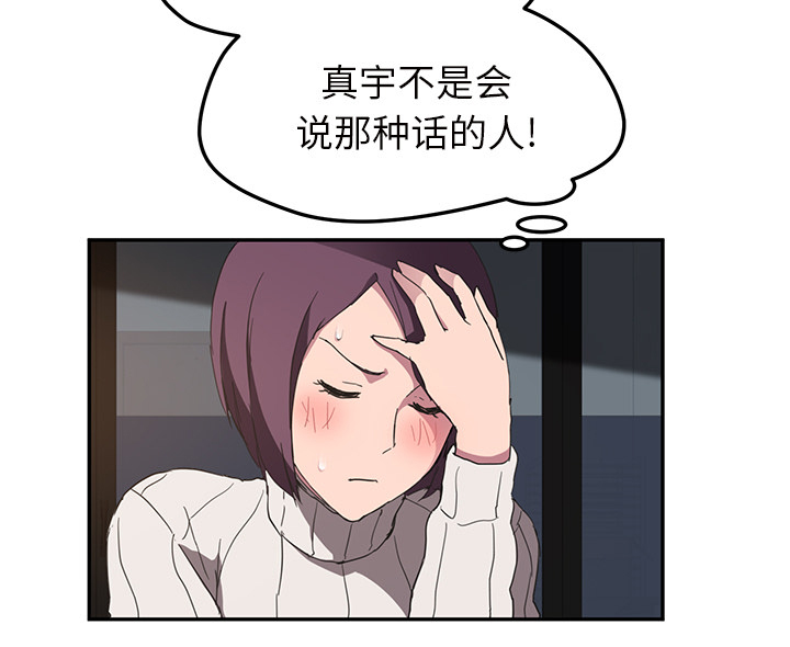边缘人际关系漫画,第82章：躺好3图